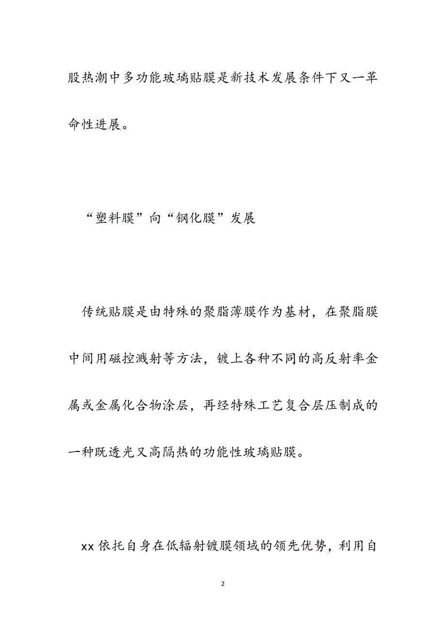 建筑节能多功能玻璃贴膜工艺介绍：新技术玻璃新魅力.docx_第2页