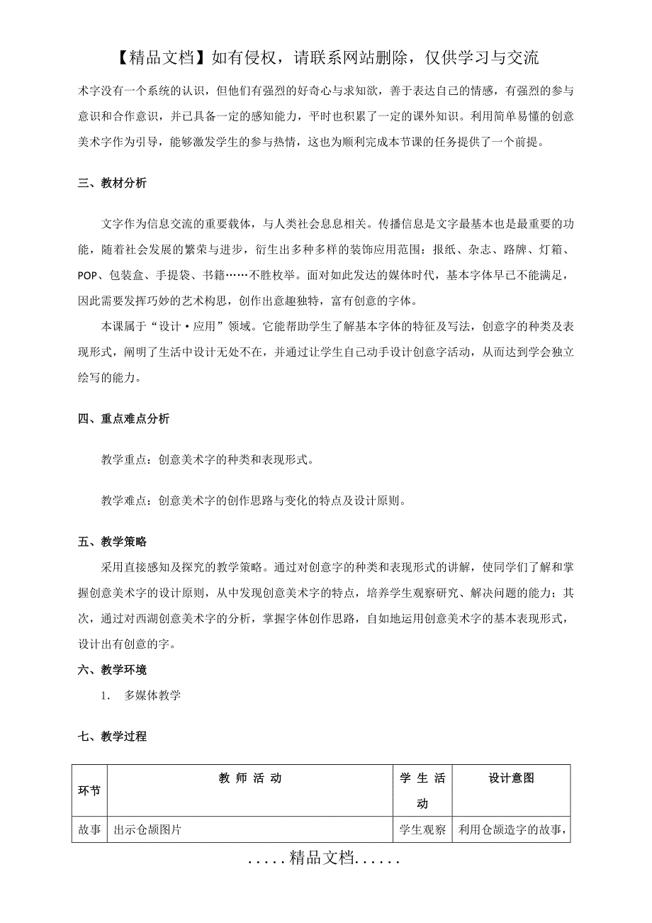 《有创意的字教学设计》_第3页