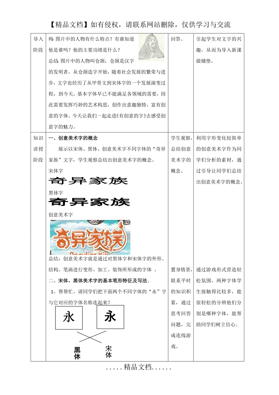 《有创意的字教学设计》_第4页