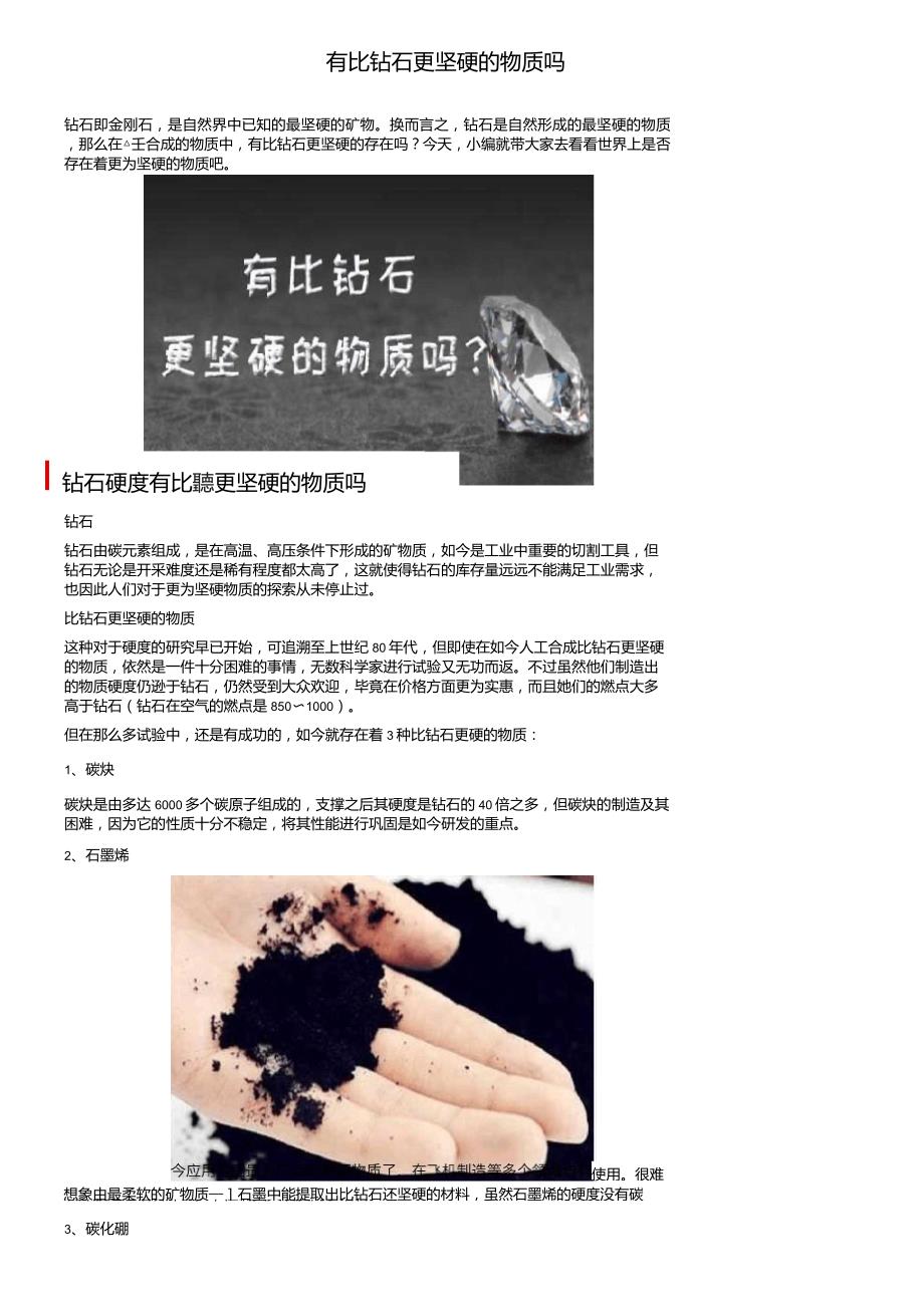 有比钻石更坚硬的物质吗_第1页