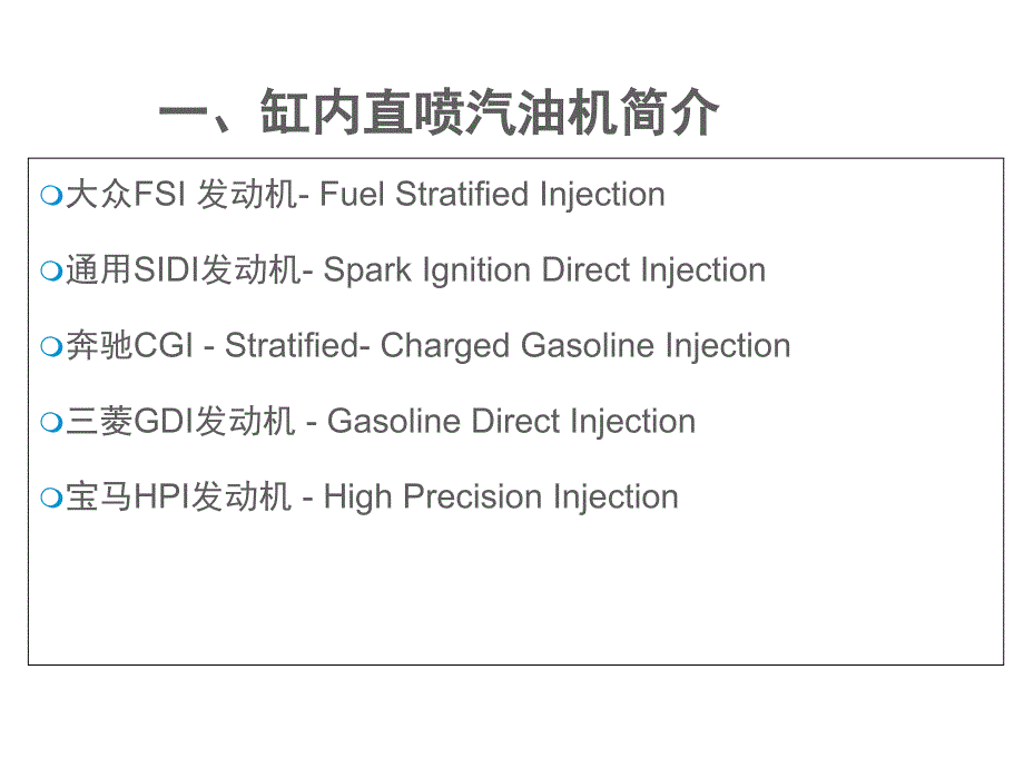 汽油机缸内直喷双喷射_第4页