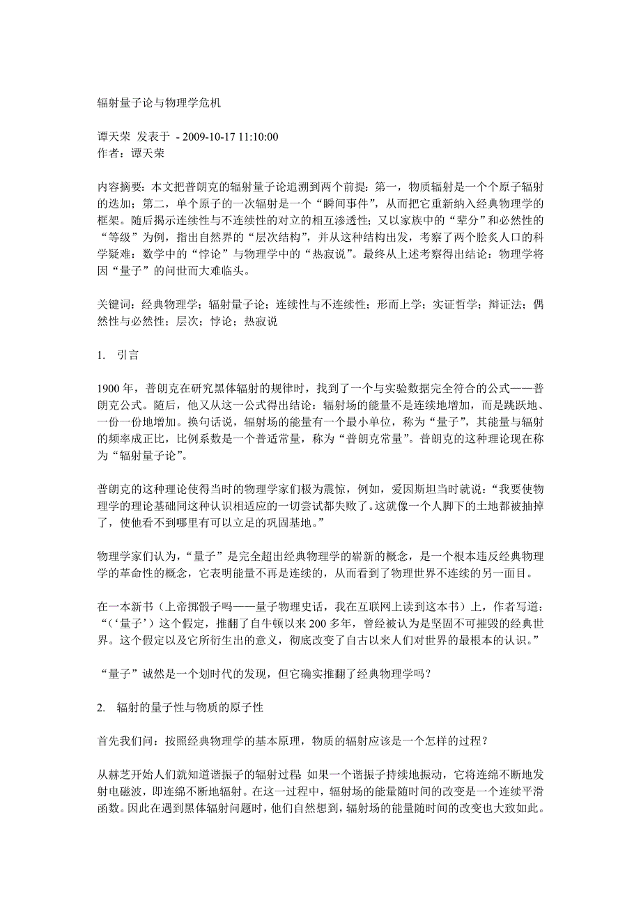 辐射量子论与物理学危机_第1页