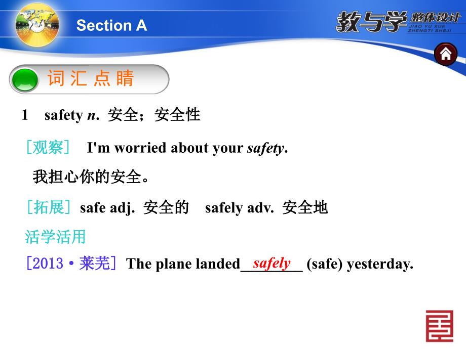 人教英语九上教案SectionA_第2页