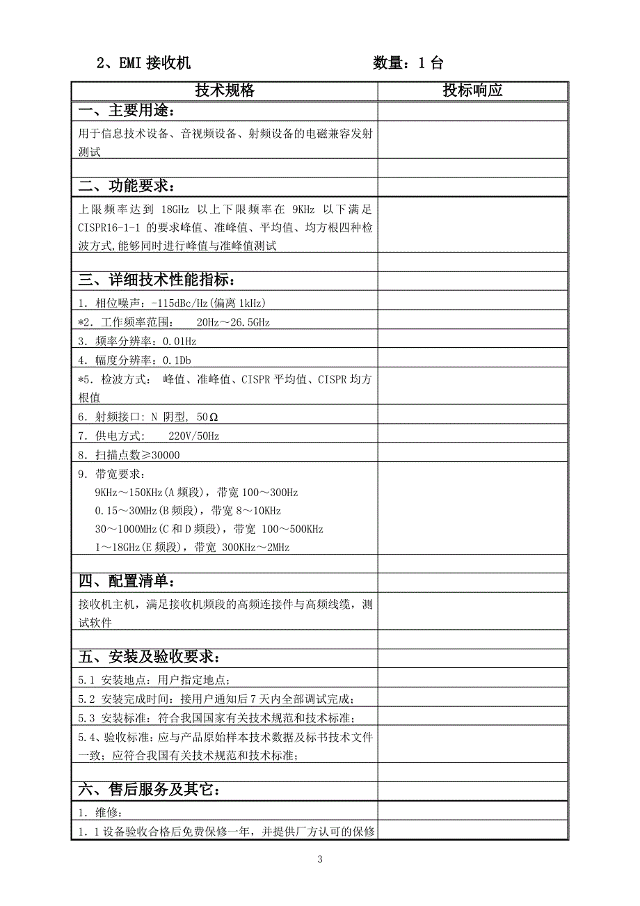 分光辐射亮度计_第3页