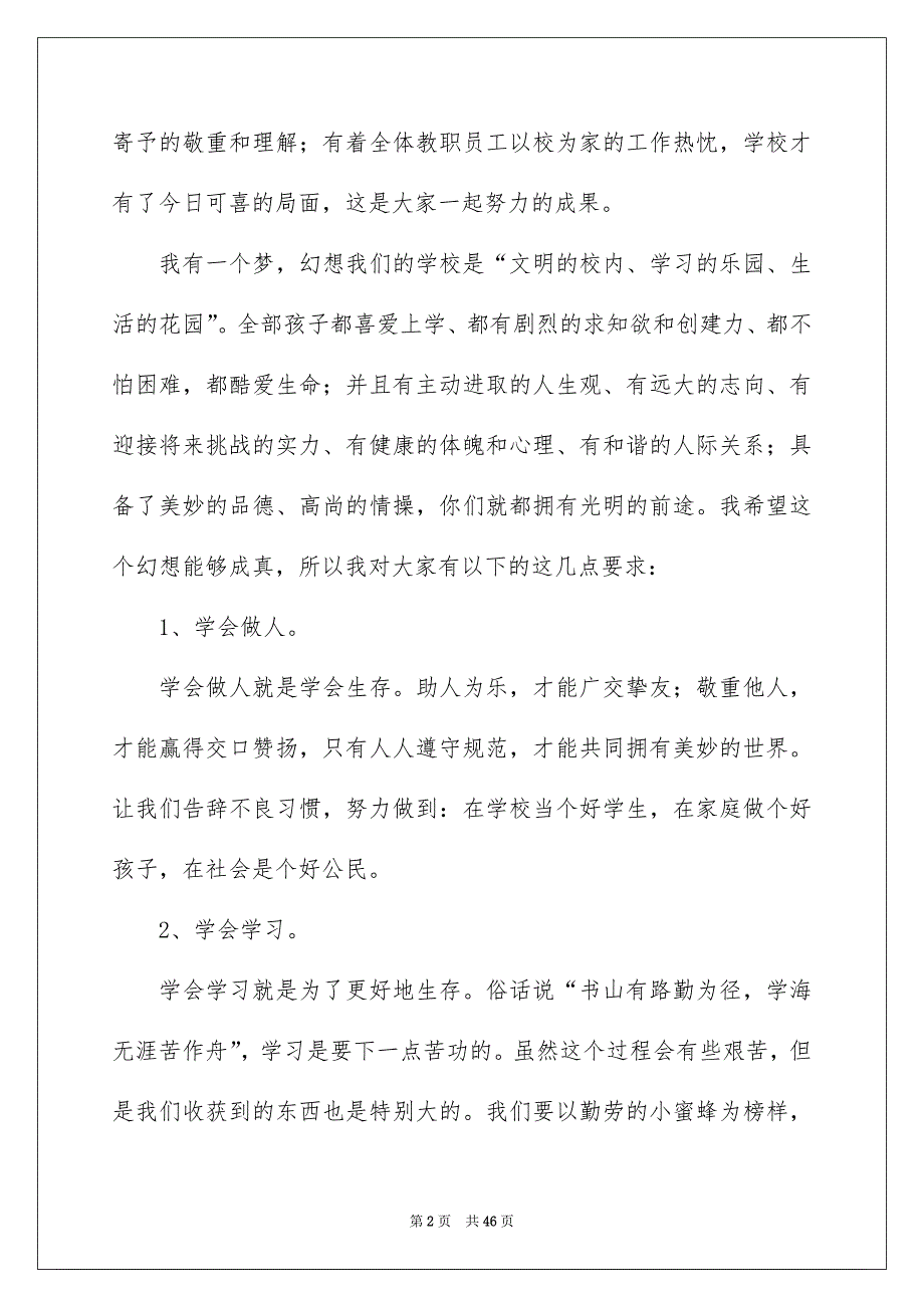 2022春季校长开学典礼演讲稿_6_第2页