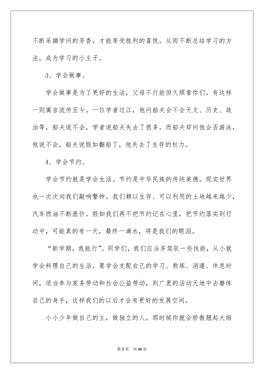 2022春季校长开学典礼演讲稿_6_第3页