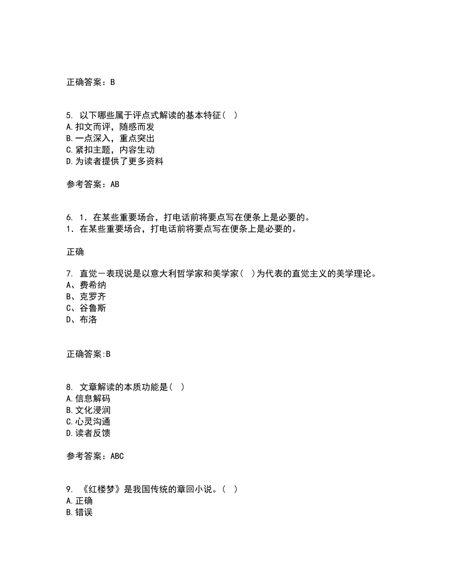 中国华中师范大学2022年3月《古代文论》期末考核试题库及答案参考95_第2页