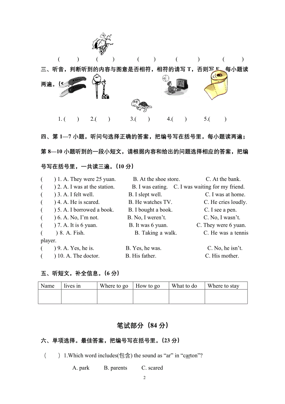 六年级英语学习竞赛.doc_第2页