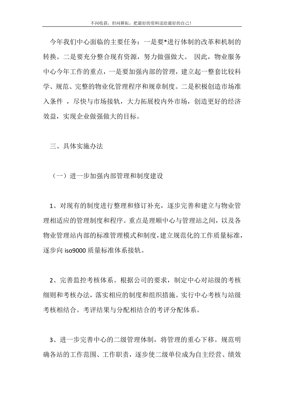 2021年物业年度工作计划_0新编.doc_第3页