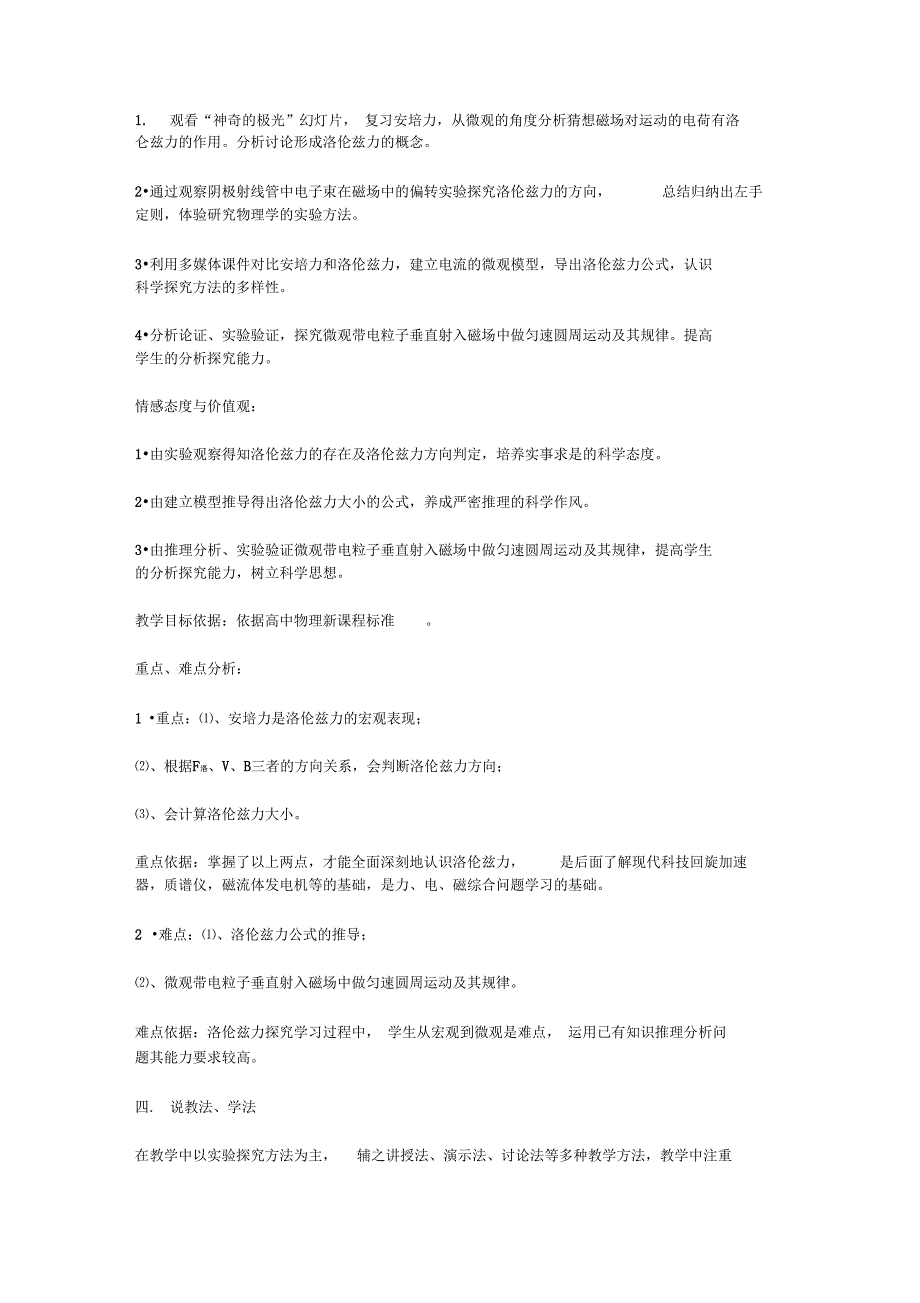 运动电荷在磁场中受到的力说课稿_第2页