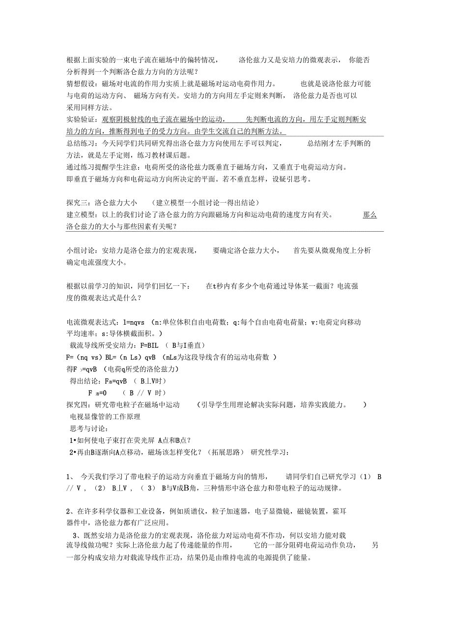 运动电荷在磁场中受到的力说课稿_第4页