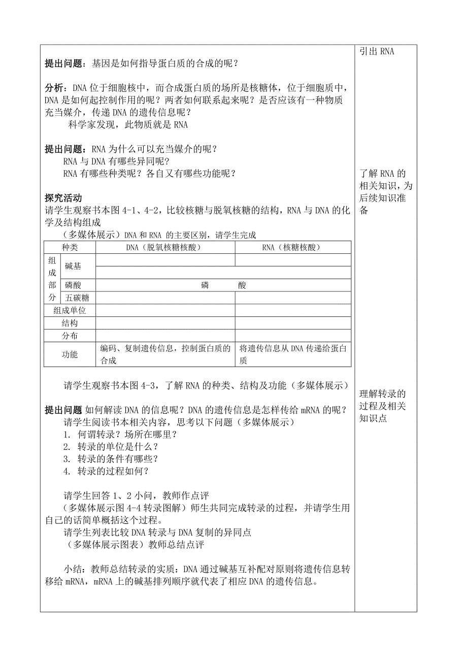 高一生物电子版教学设计_第2页