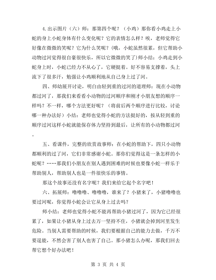 大班语言游戏活动教案《过河》_第3页