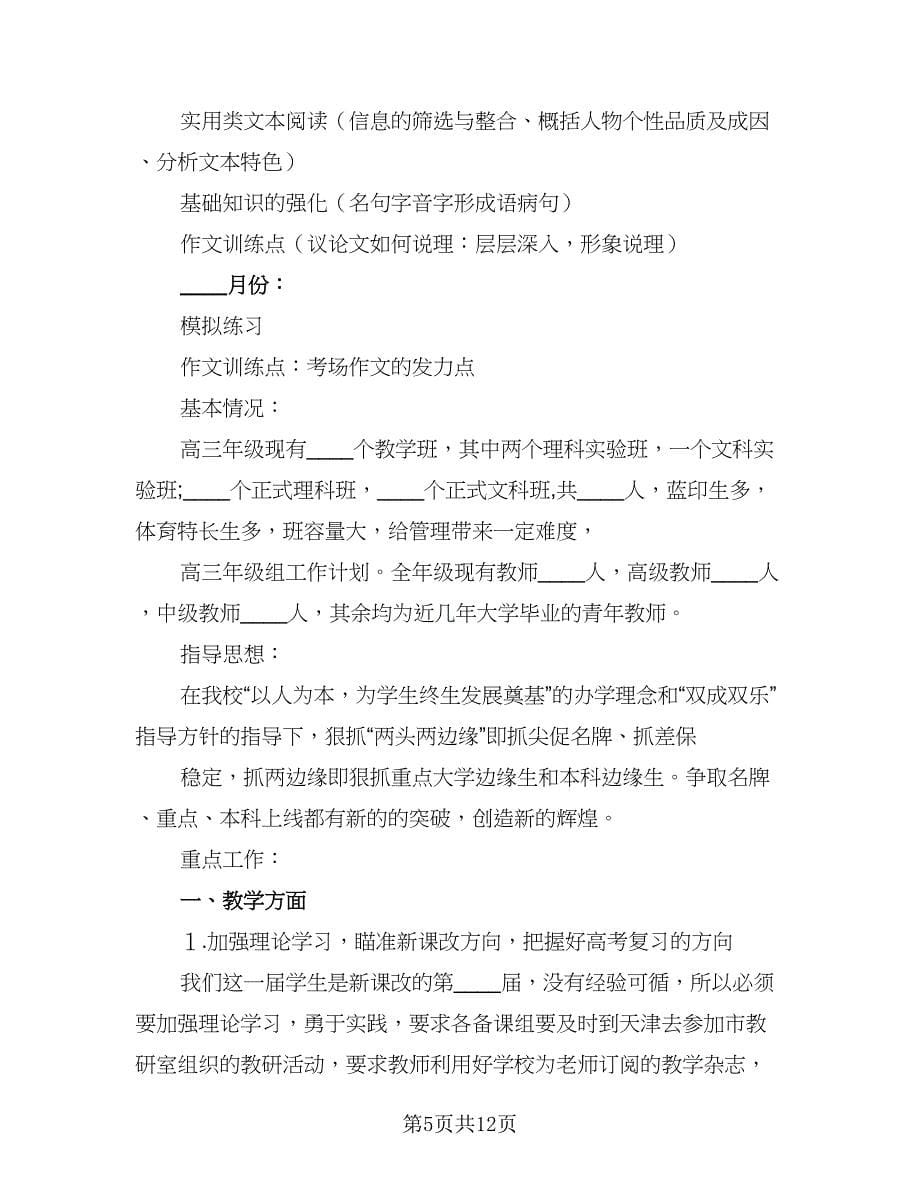 数学教研组长工作计划参考范文（三篇）.doc_第5页