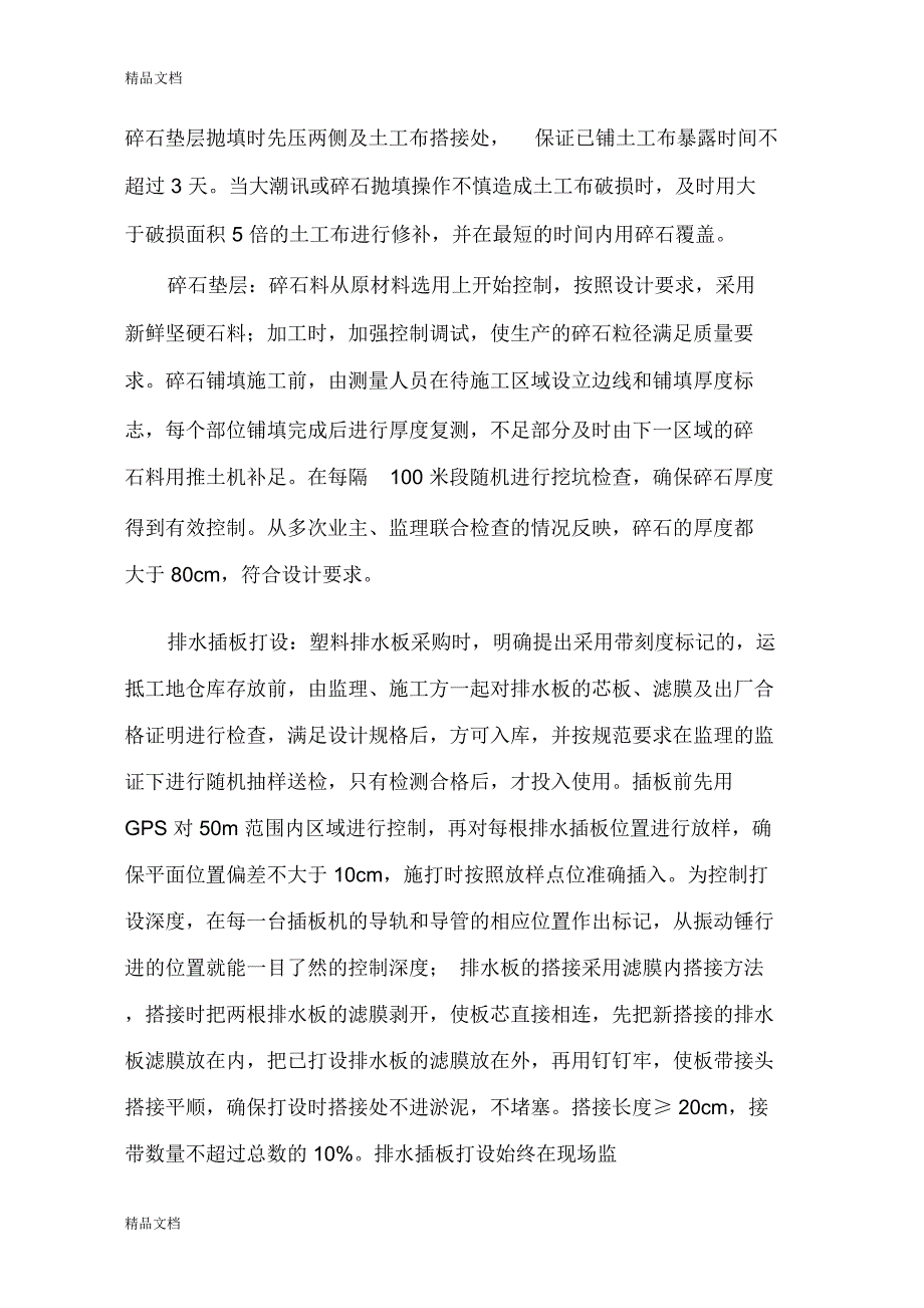 如何完善项目质量目标学习资料_第3页