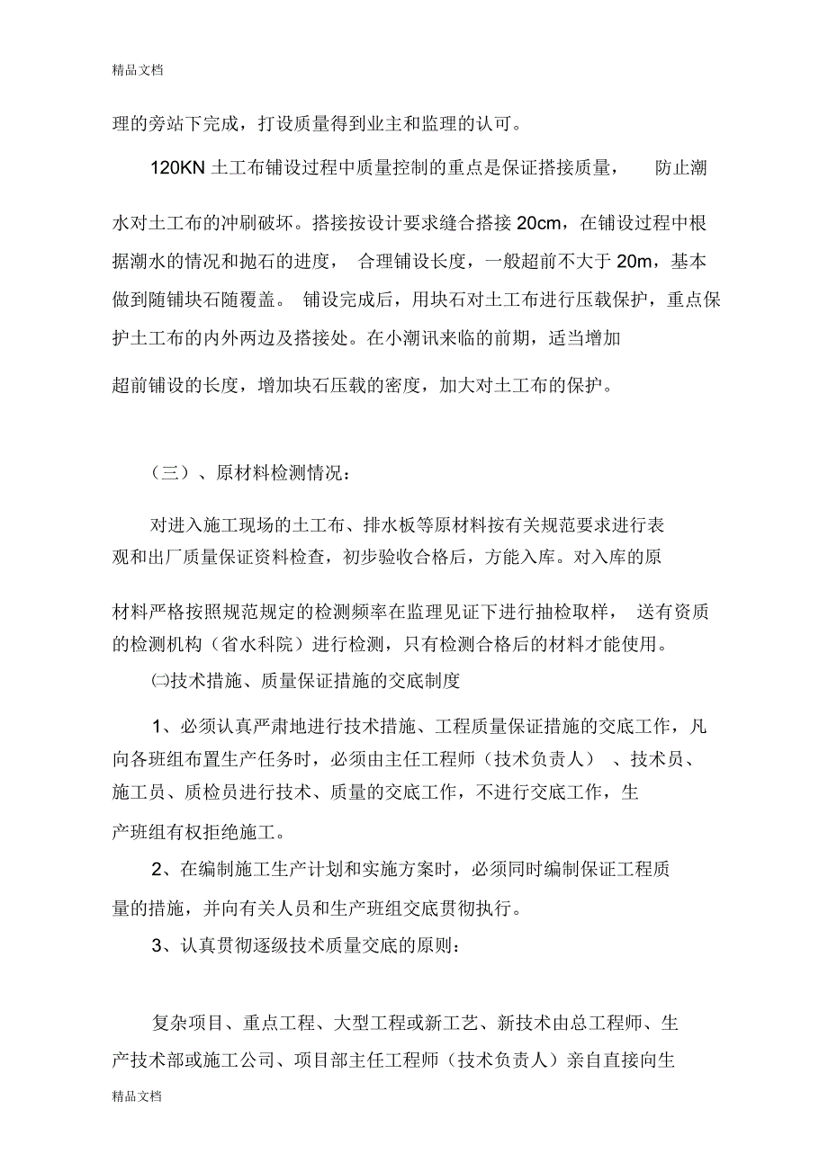 如何完善项目质量目标学习资料_第4页