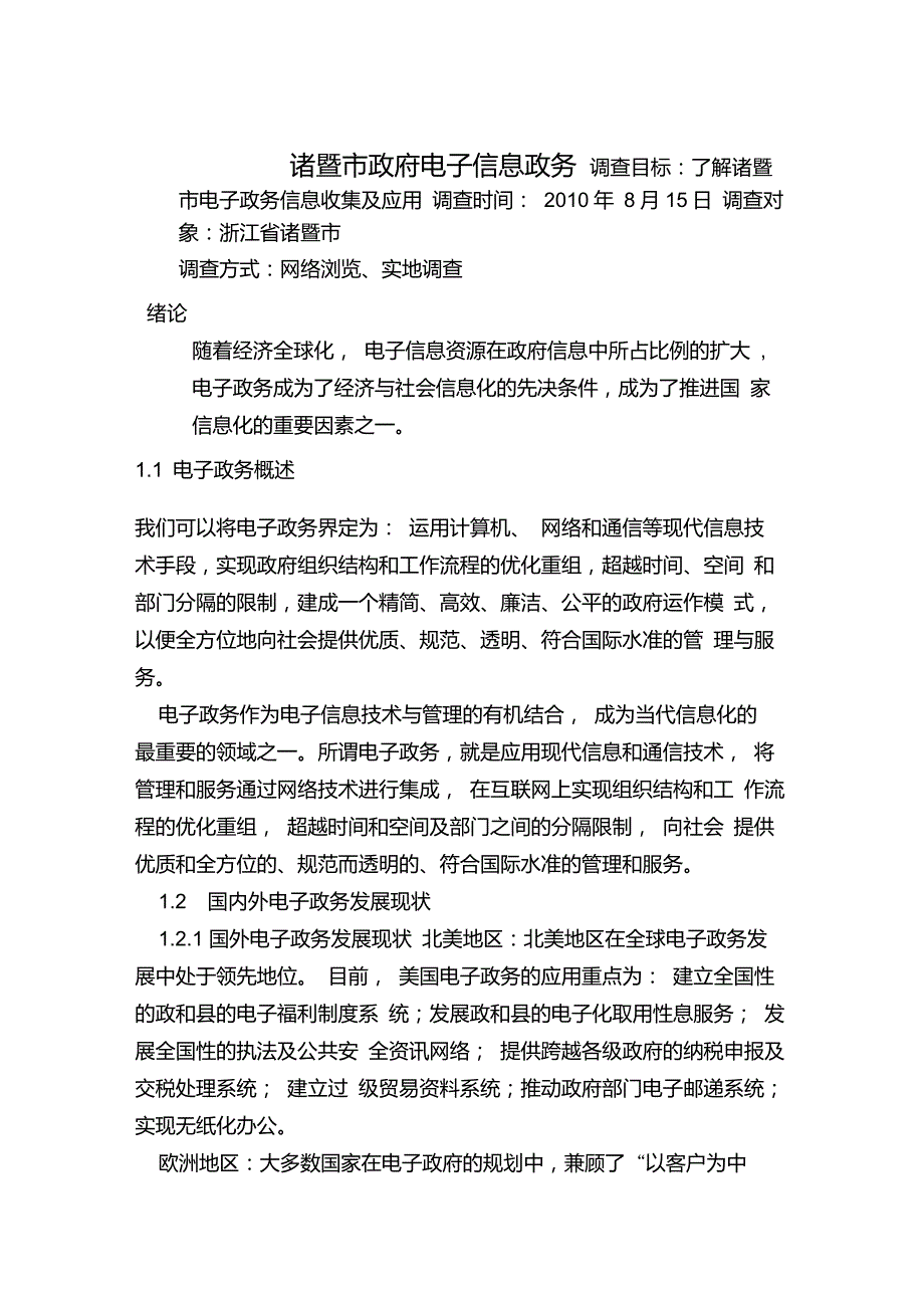 诸暨市电子政务_第2页