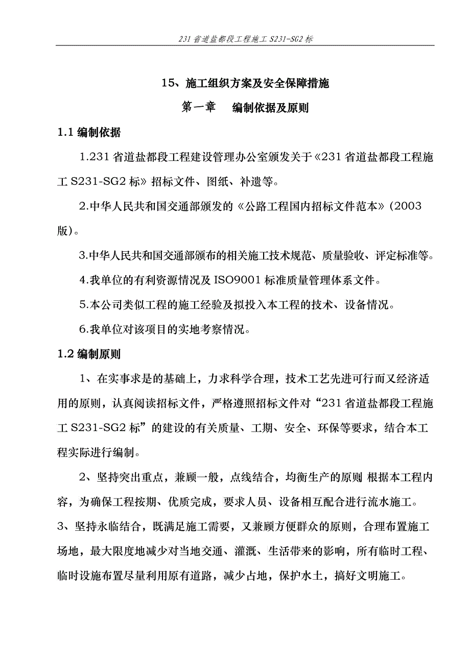 某施工组织设计文字说明_第1页