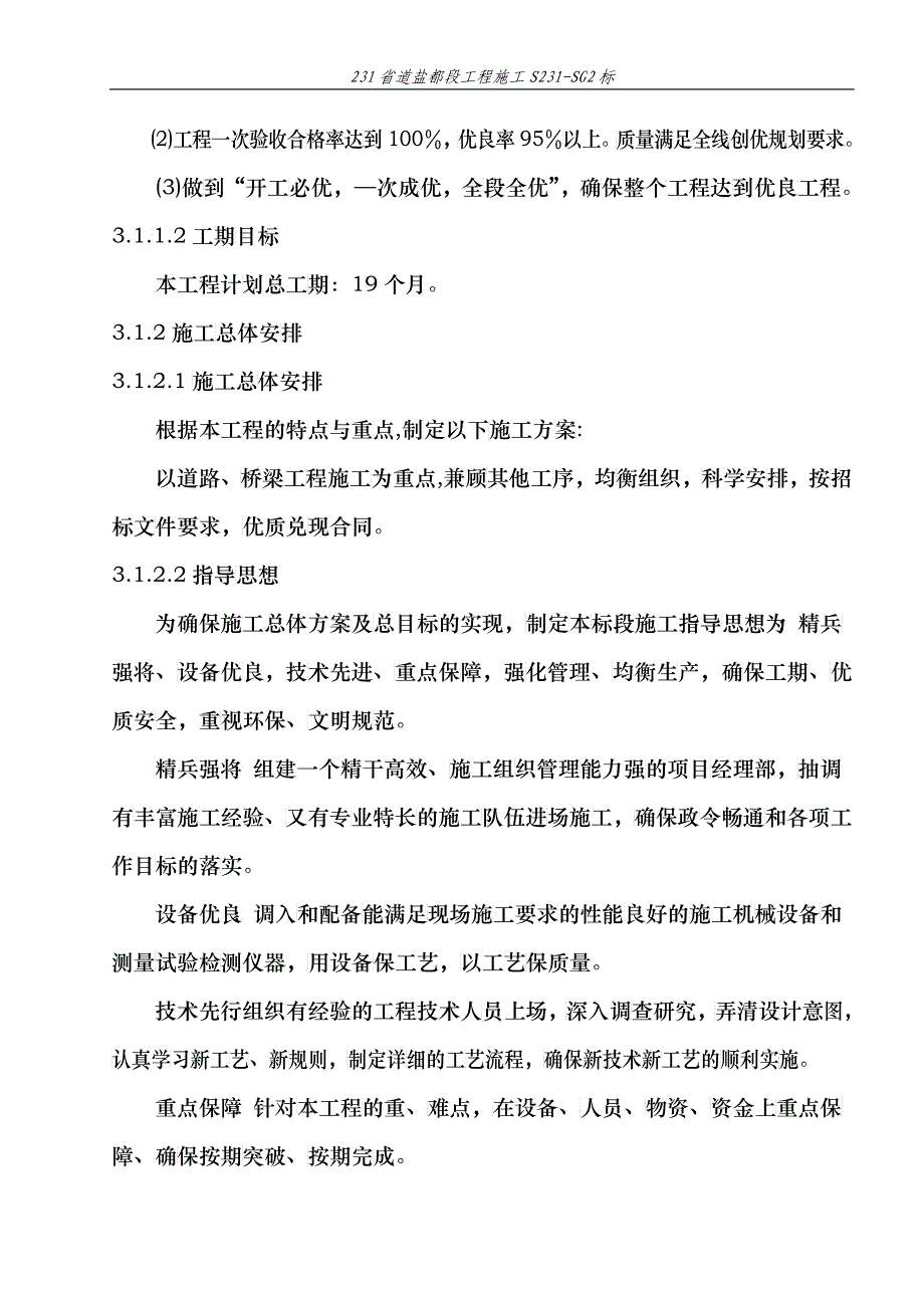 某施工组织设计文字说明_第3页