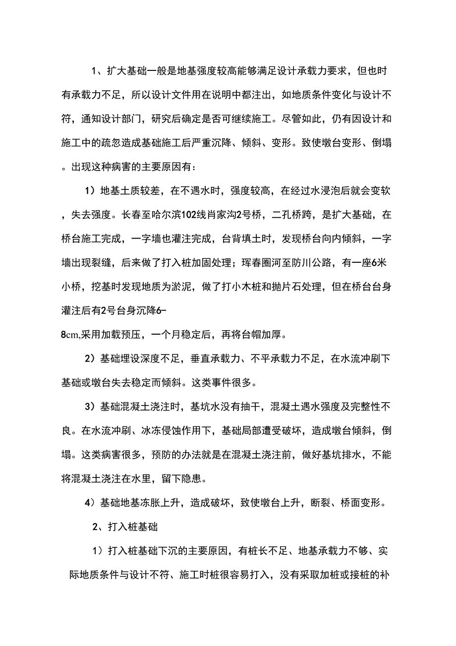 公路桥梁常见病害及预防_第3页