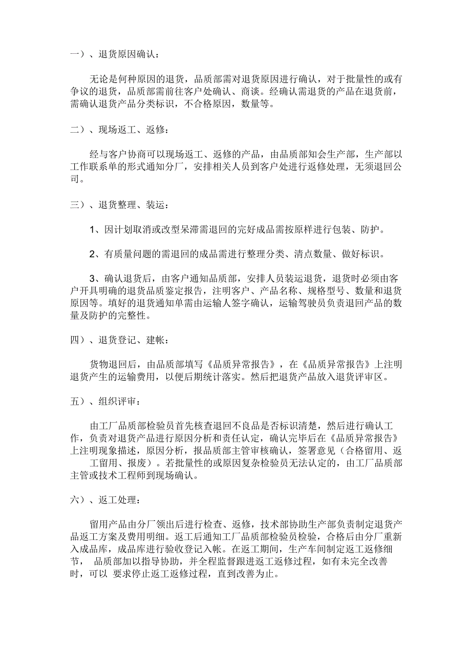 客户退货处理流程_第2页