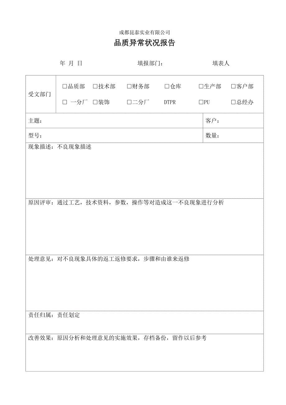 客户退货处理流程_第5页