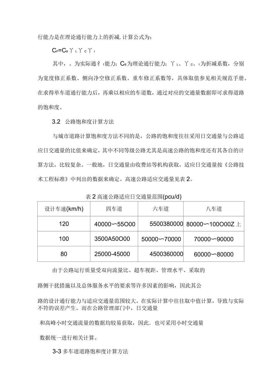 道路通行能力计算方法_第5页