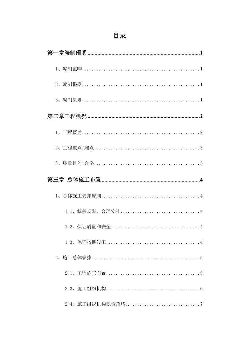 东三环广运大桥雾庄立交施工组织设计终样本.docx_第3页