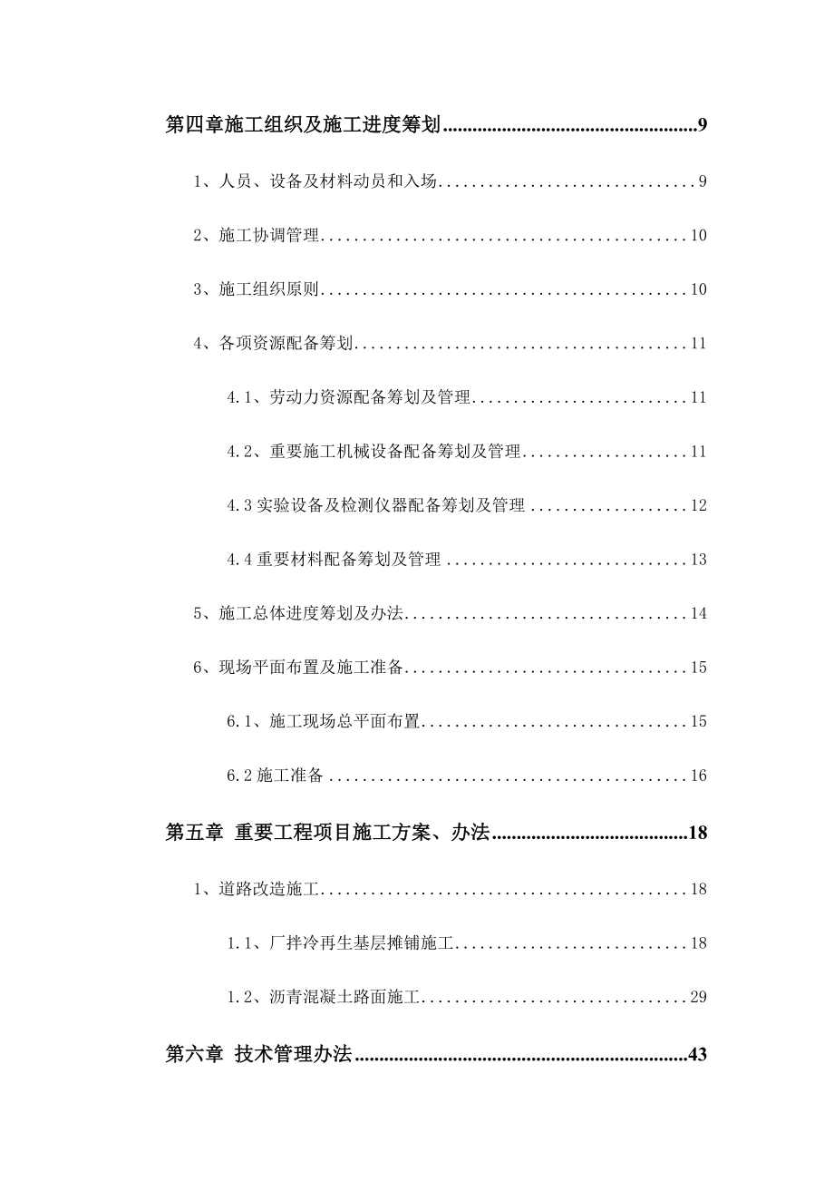 东三环广运大桥雾庄立交施工组织设计终样本.docx_第4页