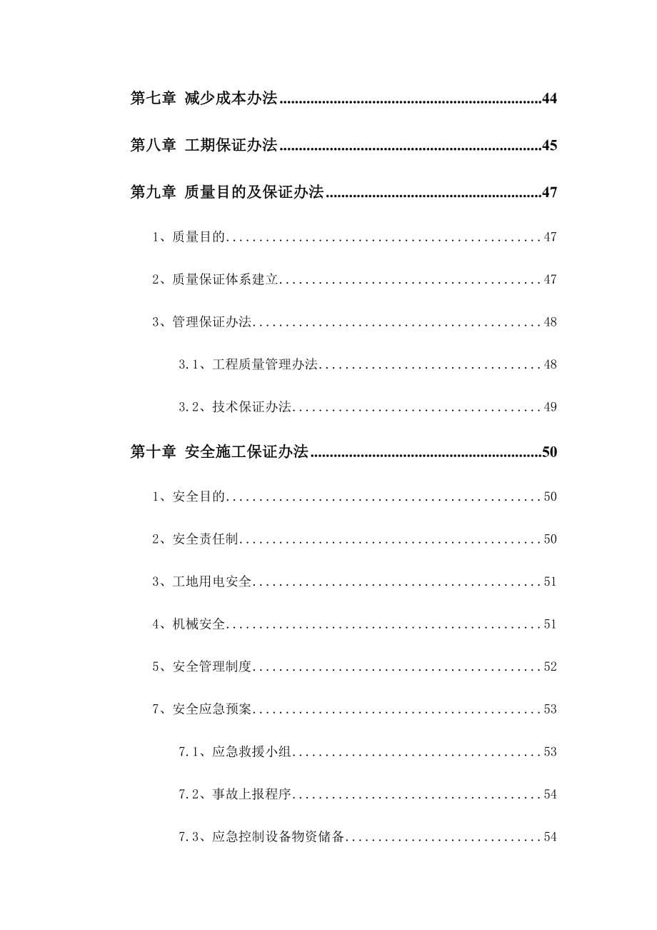 东三环广运大桥雾庄立交施工组织设计终样本.docx_第5页