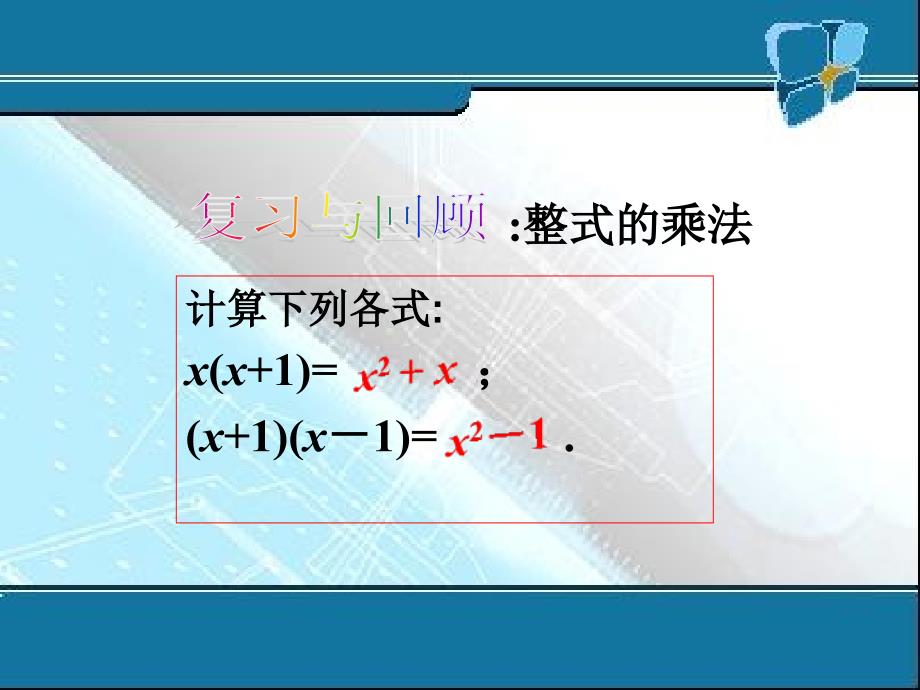 《提公因式法-因式分解》_第2页