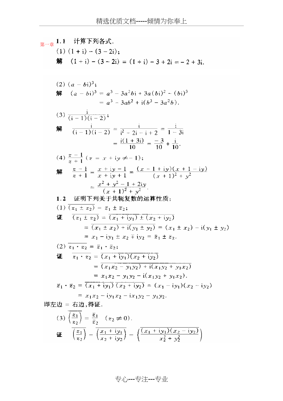 《复变函数与积分变换》课后答案（华中科技(共96页)