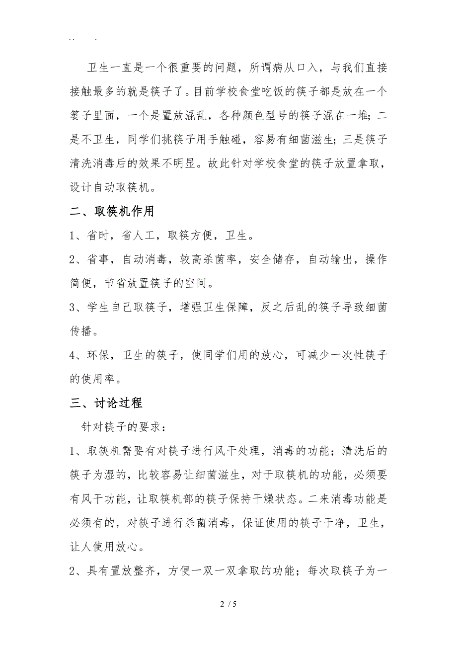 取筷机设计方案机械_第2页