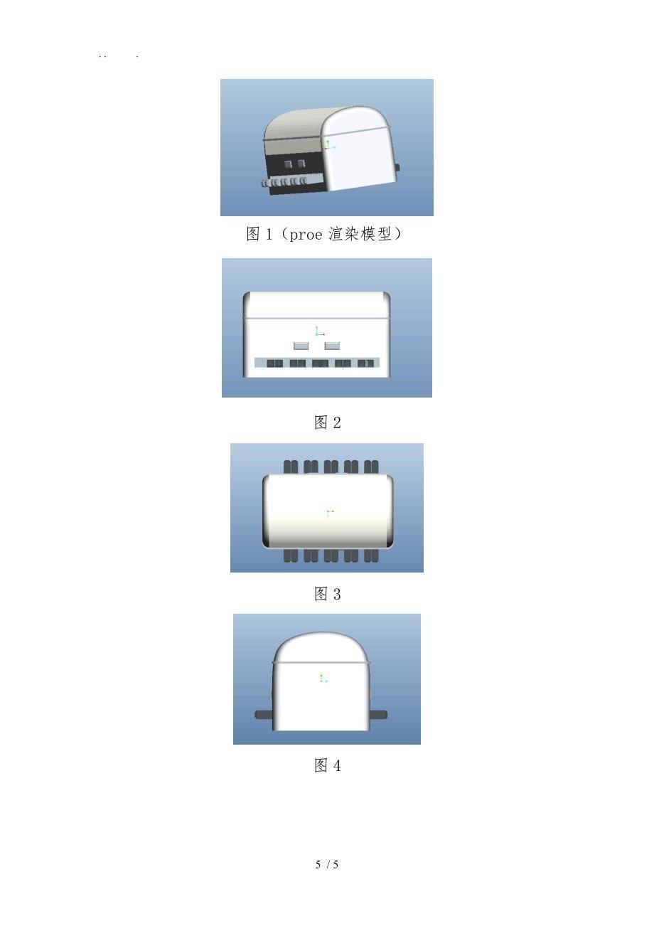 取筷机设计方案机械_第5页