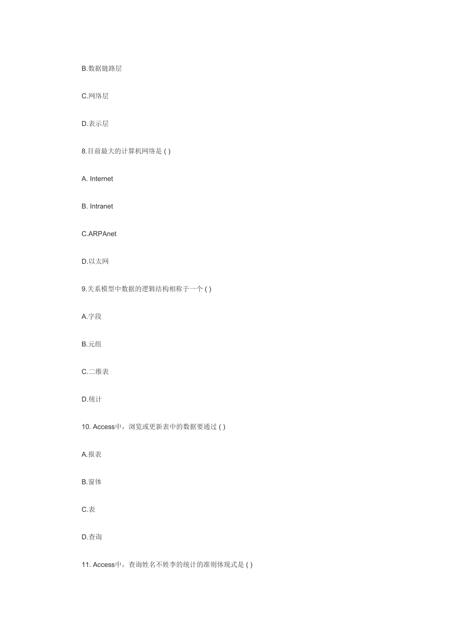 2024年自考管理信息系统模拟试题及答案_第3页