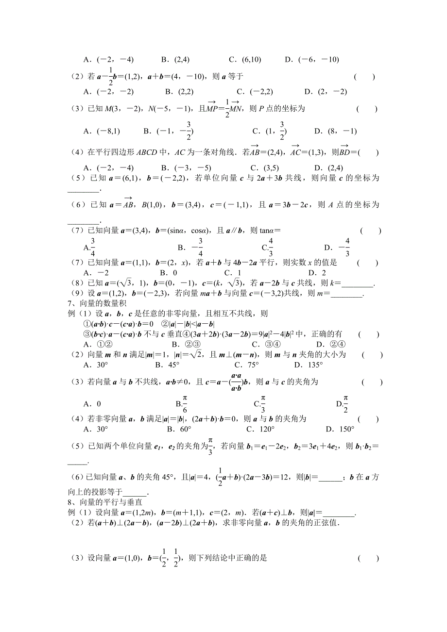 向量知识清单.doc_第3页