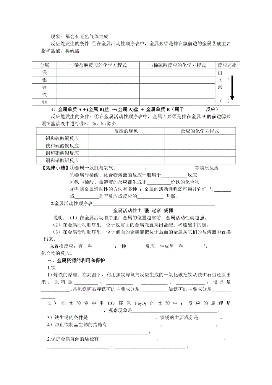 金属和金属材料复习学案及评析_第2页