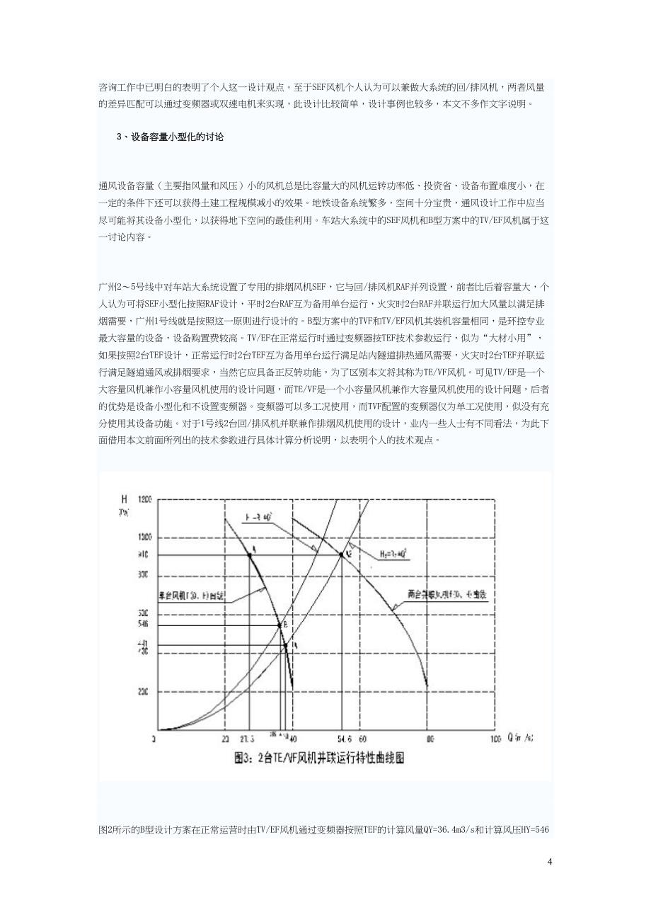 地铁隧道通风系统-(DOC 7页)_第4页