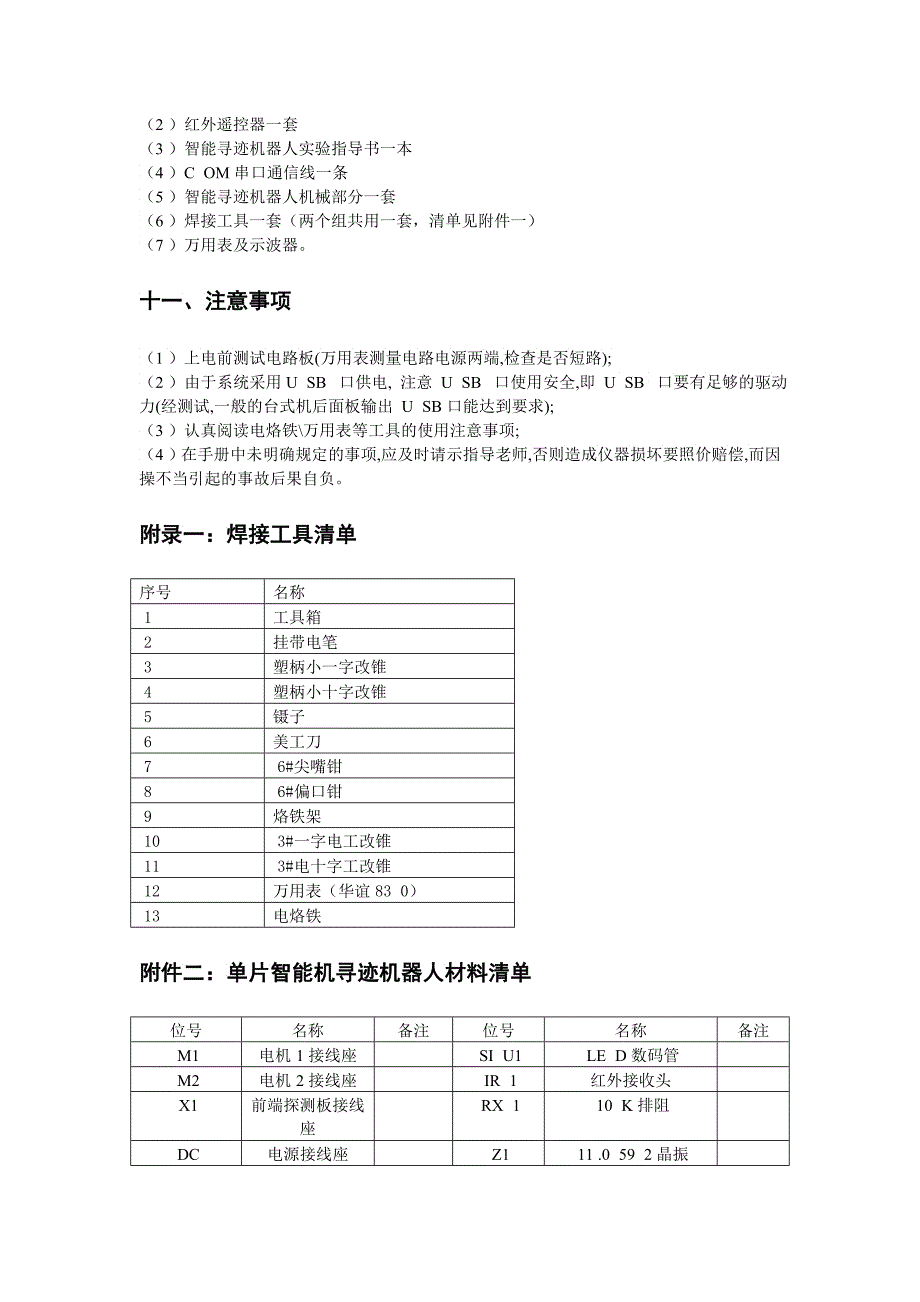 机械电子工程专业机电一体化方向专业设计指导书_第4页