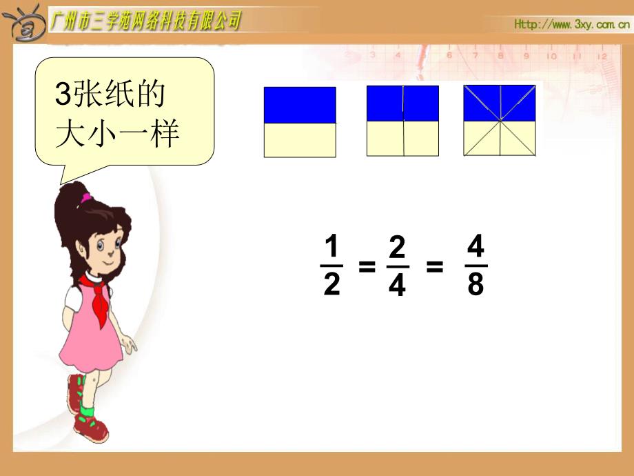 分数的基本性质课件[精选文档]_第3页