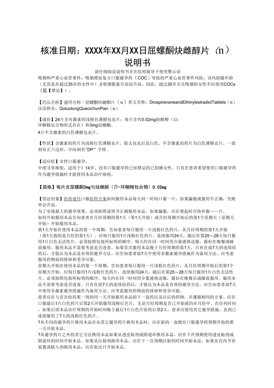 屈螺酮炔雌醇片(2说明书)_第1页