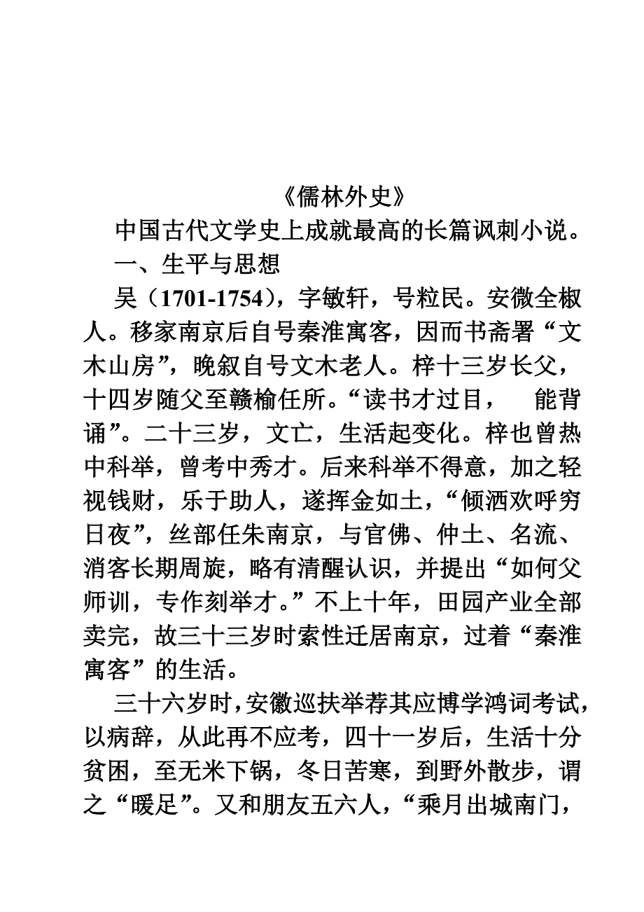 明清文学复习题.doc_第1页