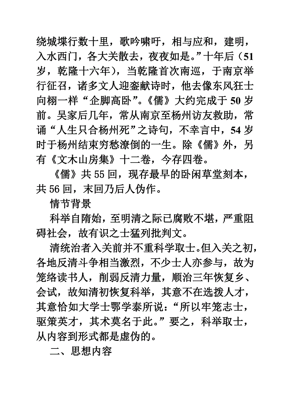 明清文学复习题.doc_第2页