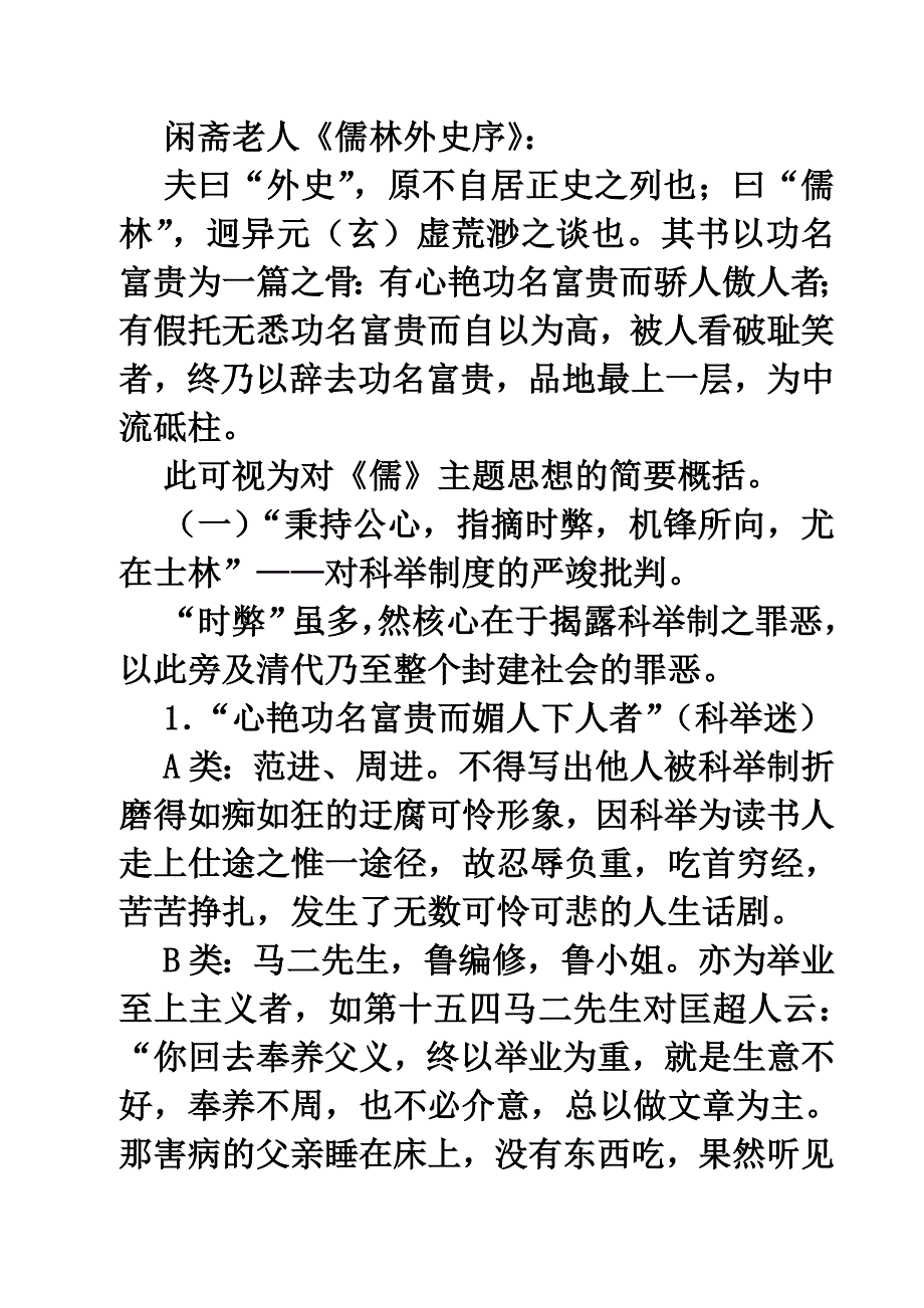 明清文学复习题.doc_第3页