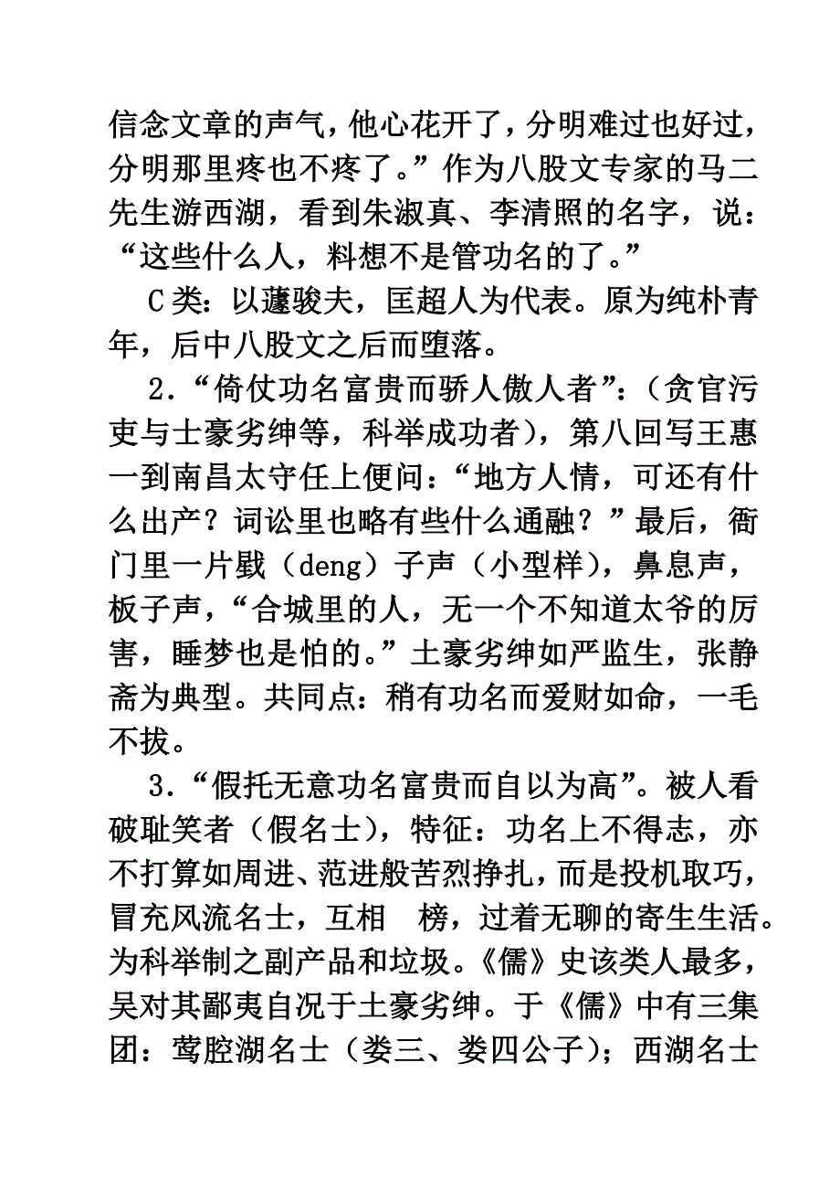 明清文学复习题.doc_第4页