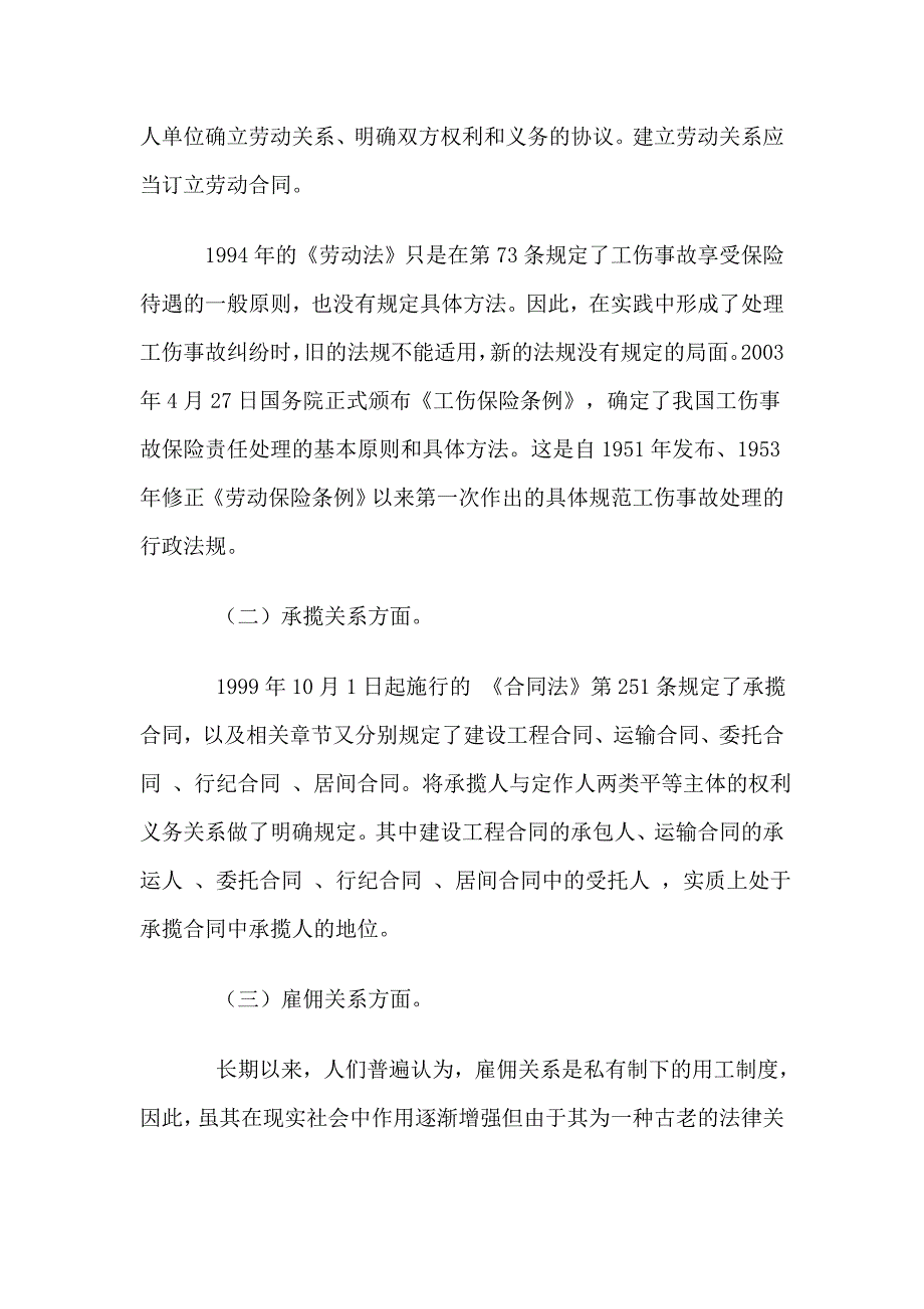 雇佣关系分广义和狭义之分.doc_第3页