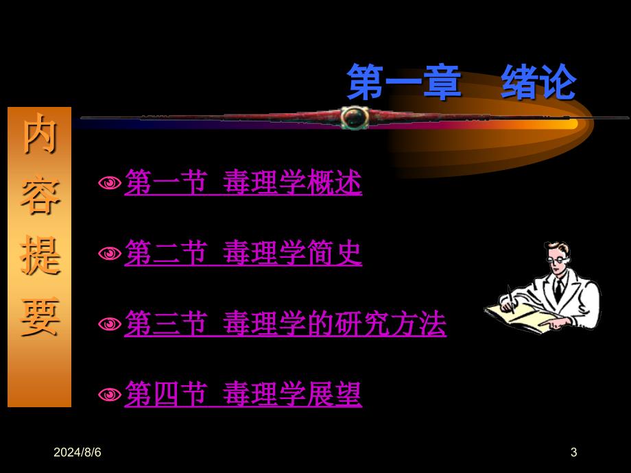 毒理学教学TOXICOLOGY_第3页