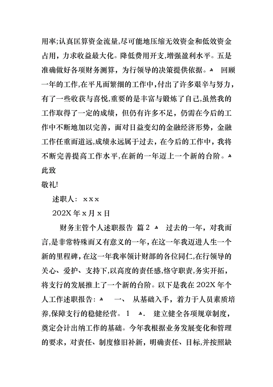 财务主管个人述职报告集合八篇_第3页