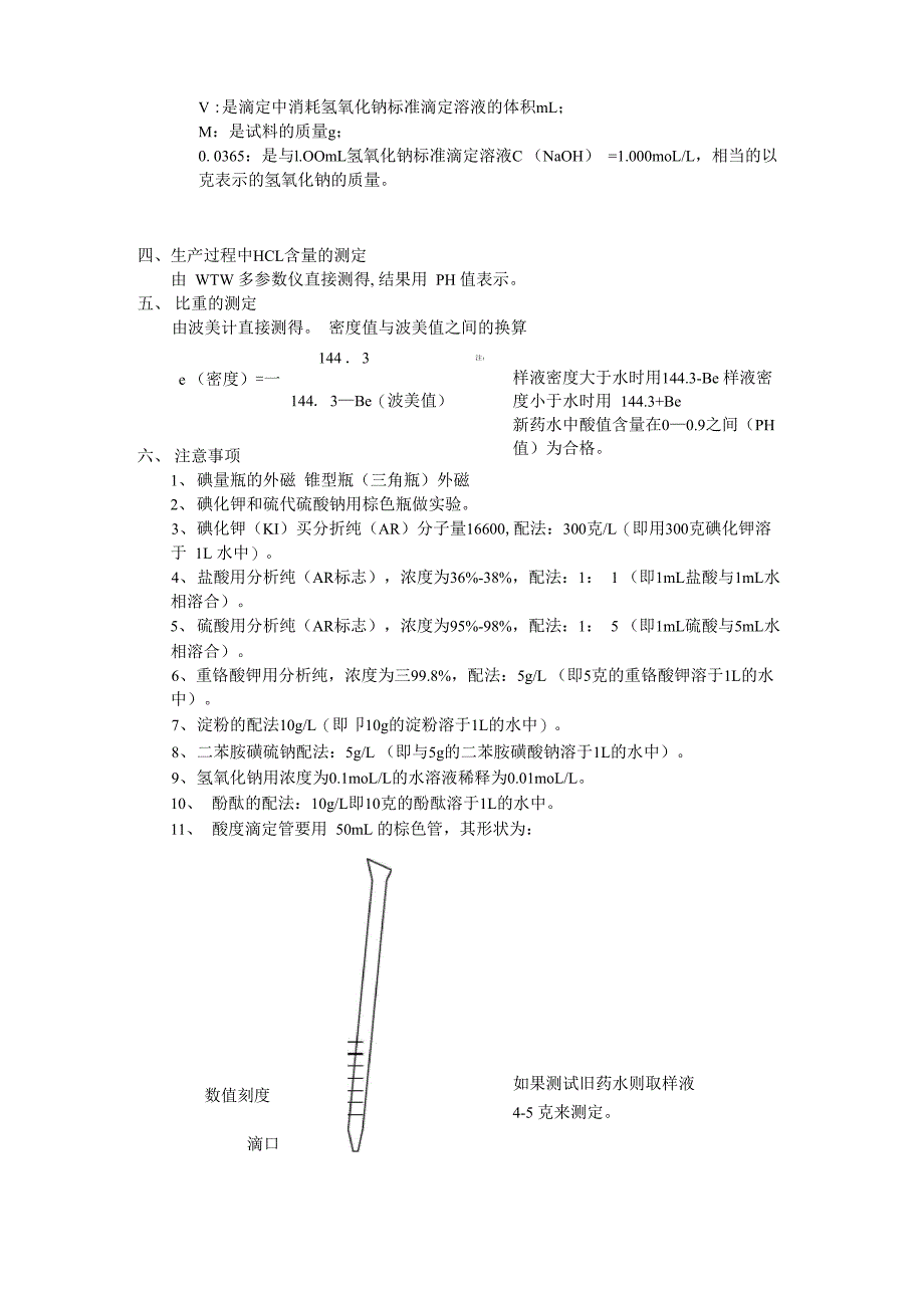 三氯化铁药水滴定法_第2页