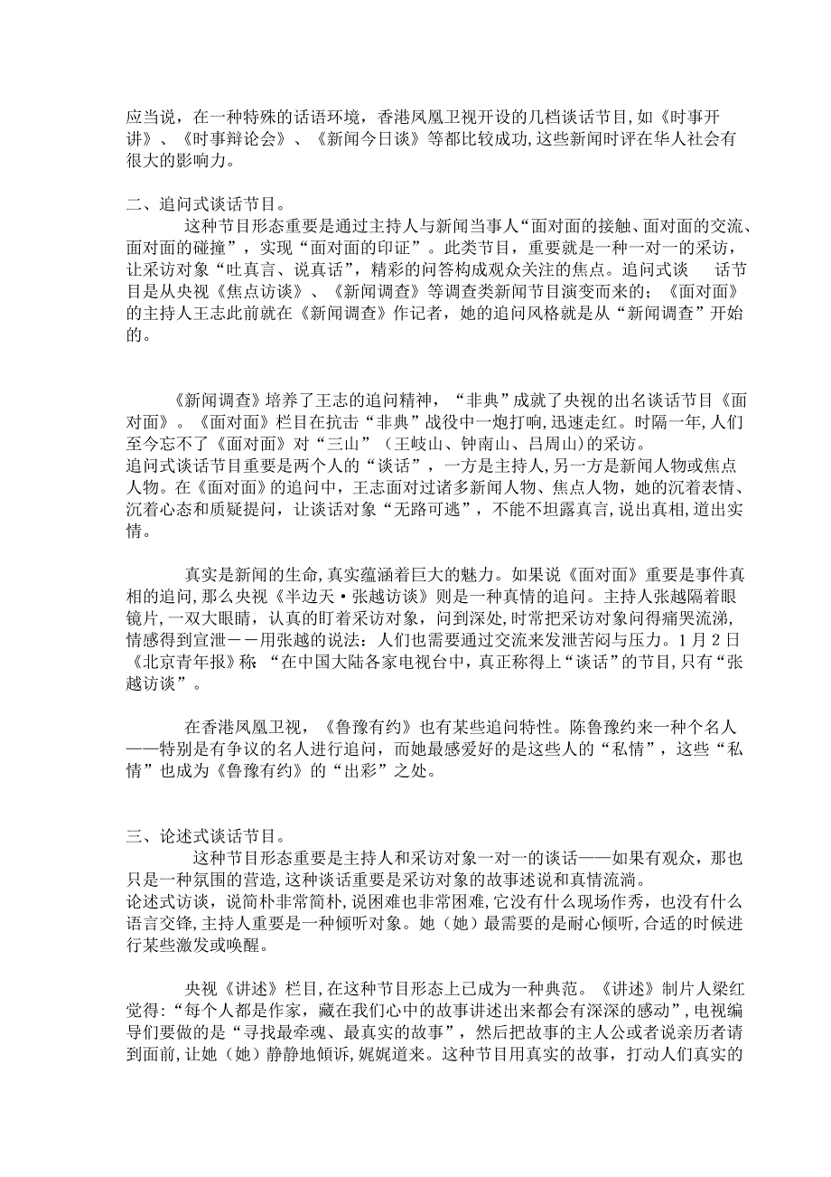 如何增强电视谈话节目的魅力_第2页